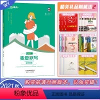 [七年级上册 英语]我爱默写 [正版]2021秋季新版天津专版 一飞冲天初中七年级上册英语外研版同步辅导我爱默写初一7年