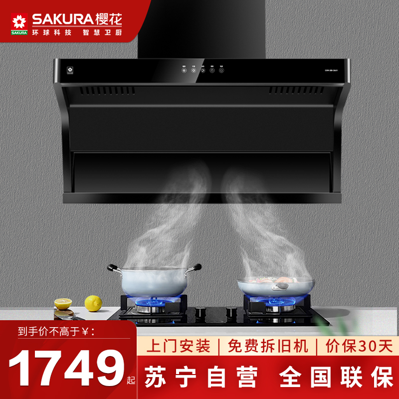 樱花(SAKURA) 油烟机 20立方 潜侧吸 顶侧上下双吸 触控开关 大吸力低噪音抽油烟机CXW-280-QA01