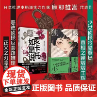 麦卡托如是说+独眼少女