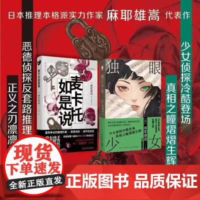 麦卡托如是说+独眼少女