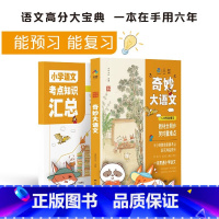 奇妙大语文 [正版]狐说新语-奇妙大语文1-6年级总复习小学语文课外阅读经典儿童文学 小学生一年级二年级三年级四五六文学