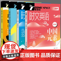 英语街时文英语高考版读后续写国际理解A中国元素B同源外刊高频主题热考事件热点话题考点事件高一二三作文素材书面表达技巧