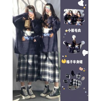 暖青汇秋冬新款可盐可甜韩版洋气慵懒风炸街小熊毛衣+格子裙两件套装女半身裙