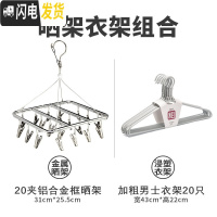 三维工匠铝合金晒架不锈钢晒架晾衣夹子晒袜架内衣裤儿童多夹子 长方形20夹铝合金晒架+20只衣架[ZH513-Y1] 1个