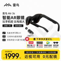 雷鸟Air3S+1代魔盒 智能AR眼镜 高清巨幕观影眼镜 120Hz高刷 便携XR眼镜