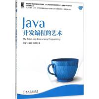 正版新书]Java并发编程的艺术方腾飞9787111508243