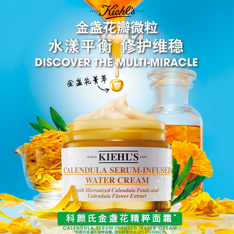 科颜氏(Kiehl's)金盏花面霜50ml平衡水油舒缓保湿护肤品礼物