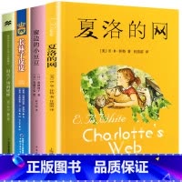 全套4册 [正版]国际大奖小说经典名著三年级课外书必读阅读书籍夏洛的网窗边的小豆豆全套长袜子皮皮时代广场的蟋蟀四五经典书