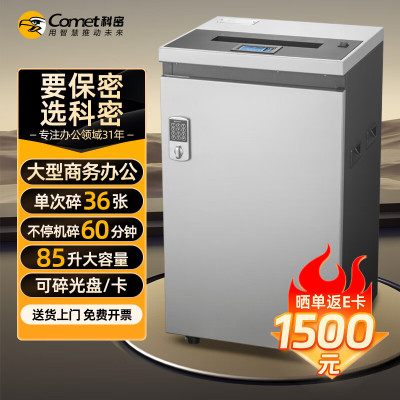 科密 碎纸机 36张/次 可视液晶屏 中大型连续碎 大容量 大吞吐(60分钟 85L 密码锁 碎光盘 卡)G-3685