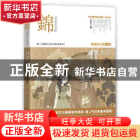 正版 锦:日光天堂 祁定江主编 文化艺术出版社 97875039464