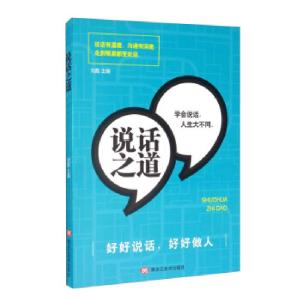 正版新书]说话之道刘磊9787559352583