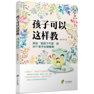 醉染图书孩子可以这样教9787552624717