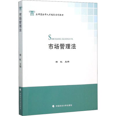 醉染图书市场管理法9787562062936