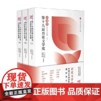 第十九届百花文学奖 小说月报·原创版 编辑部 编 小说