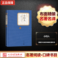 [M]小妇人 (美)路易莎·梅·奥尔科特 著 贾辉丰 译 -9787020165322