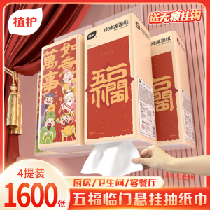 植护新春系列悬挂式抽纸餐巾纸家用实惠厕纸婴儿擦手卫生纸巾