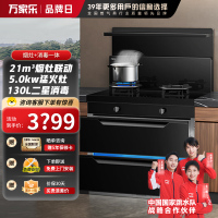 万家乐集成灶JJZT-M1D 21立方烟灶联动套装130L二星级臭氧紫外线消毒柜独立烘干集成一体灶天然气
