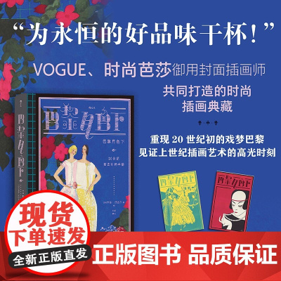 巴黎月色下:20世纪时尚复古手册