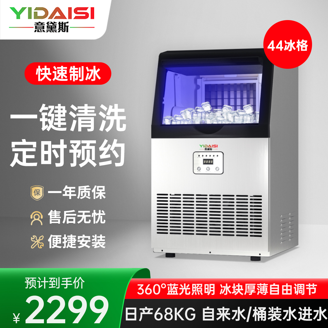 意黛斯制冰机商用小型奶茶店酒吧KTV大型方块制冰机接桶装水大容量全自动制冰机44冰格两用款YDS-CIM-440F