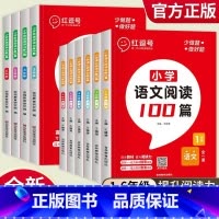 [2本]语文+英语 小学五年级 [正版]新版红逗号四年级小学英语阅读理解训练题小学英语阅读强化训练100篇通用人教版全新