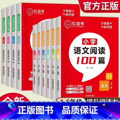 [2本]语文+英语 小学五年级 [正版]新版红逗号四年级小学英语阅读理解训练题小学英语阅读强化训练100篇通用人教版全新
