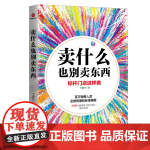 卖什么也别卖东西
