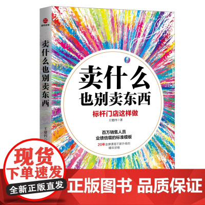 卖什么也别卖东西