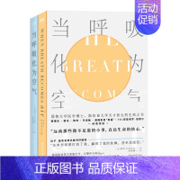 [正版]当呼吸化为空气 双语版 与癌症抗争的生命感悟 对人性生死医疗的深沉思索现代医学文学书籍会呼吸的阳台花园哲学书