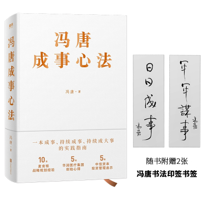 冯唐成事心法四张明信片