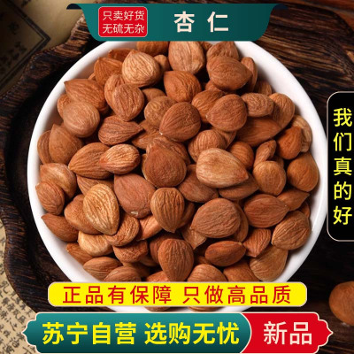 甄选苦杏仁100克干货正品新货山杏仁杏仁杏核仁苦杏仁煮水泡茶干货