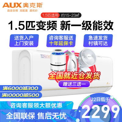 奥克斯(AUX)1.5匹空调挂机家用空调变频一级能效挂壁式空调冷暖KFR-35GW/BpR3AQD600(B1)