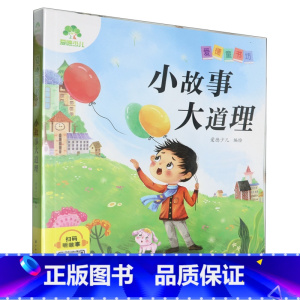 小故事大道理 [正版]书店小故事大道理 浙江人民美术出版社 更好体会故事场景理解故事内容配有精美的插图帮助孩子养成独立阅