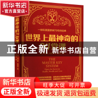 正版 世界上最神奇的24堂课 刘宝江 华龄出版社 9787516922279 书