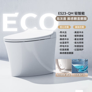 惠达(HUIDA)-ES23-Q/ES23-QM轻智能马桶坐便器一体式零水压限制加热抗菌座圈虹吸式马桶泡沫盾+脚感翻盖翻