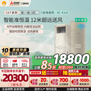 三菱电机 (Mitsubishi) 空调 3匹 新一级能效 纯铜管 冷暖智能金色柜机 政府补贴MFZ-GXT73VFK