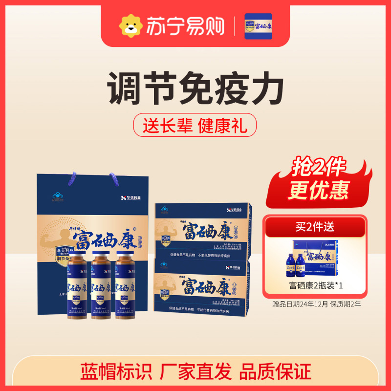 [便携装30ml*15瓶]北大富硒康口服液调节免疫中老年补硒生健康礼盒营养保健