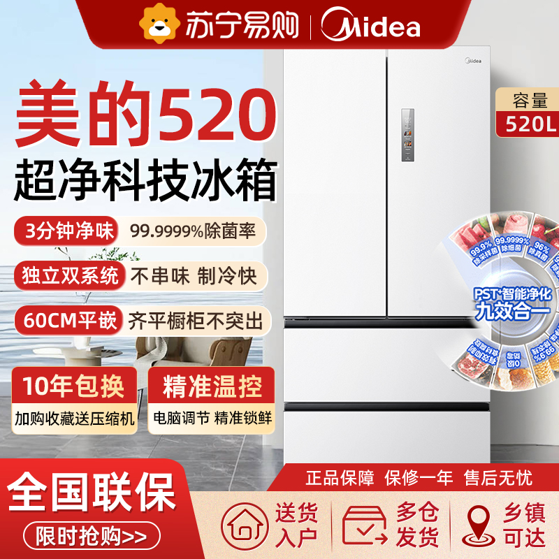 美的M60小机皇520超薄零嵌入式冰箱法式多门四门双开家用风冷白色
