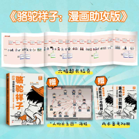 正版新书]骆驼祥子 混知漫画助攻版(随书附赠知识图解手册+真题