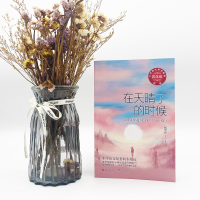 [M]在天晴了的时候 新版-9787570229628