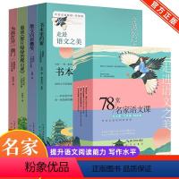 78堂名家语文课[全4册] [正版]78堂名家语文课全4册 语文课写作课阅读课走进语文之美42堂语文课24堂阅读课12堂