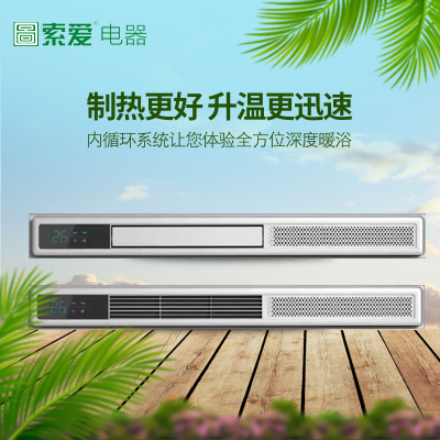 圖索爱电器 智能电器 浴霸(线型浴霸)安全速热 强劲取暖浴霸卫生间 多功能浴室暖风机