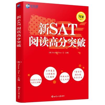 正版新书]新SAT阅读高分突破Chunan Chen9787501251711