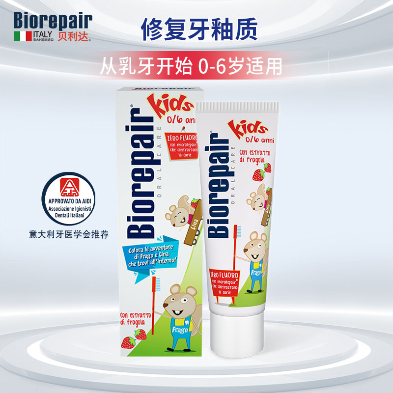 贝利达幼儿护齿牙膏(草莓味)50ml无氟防蛀1-2-3-6岁水果味意大利进口