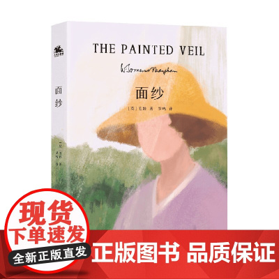 面纱 毛姆 著 小说