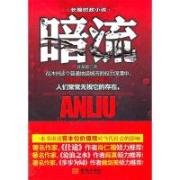 正版新书]暗流黄龙德9787515501260