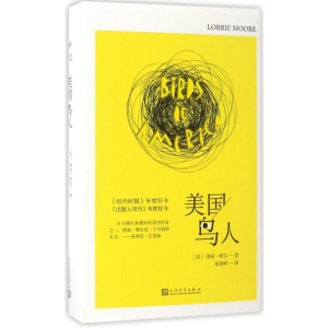[M]美国鸟人-9787020122547