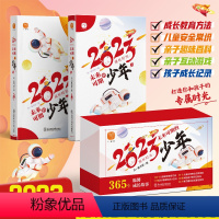 [正版]2023成长时光未来可期的少年365个温馨成长绘本故事书育儿知识幼儿儿童成长日历全2本2023年小学生创意台历