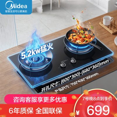 美的(Midea)[天然气]燃气灶 家用5.2kW猛火灶台嵌两用 70%热效率 JZT-A3