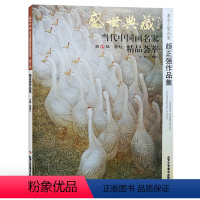 [正版]5件8折工笔画 颜正强作品集 盛世典藏系列 贾德江当代中国画名家精品荟萃 第11辑 卷七 艺术绘画书籍 北京