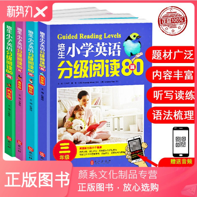 颜系图书-培生小学英语分级阅读80篇英语绘本小学三四五六年级小学英语教材幼儿英语启蒙教材培生英语儿童英语绘